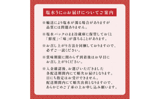 無添加　極上エゾバフンウニ塩水パック 500g　 C:1月下旬～3月下旬迄