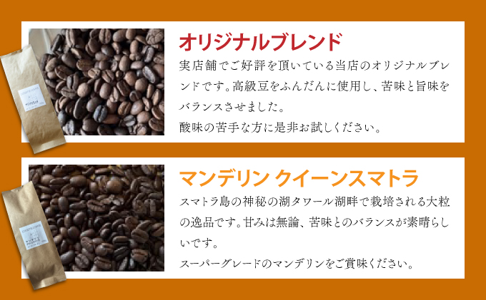 自家焙煎 コーヒー豆 100g×3個セット 300g（自家焙煎 コーヒー豆 マンデリン クイーンスマトラ100g×3個セット）