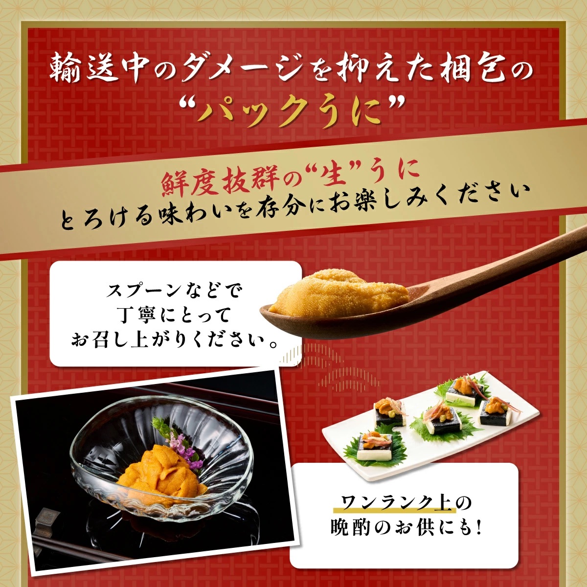 北海道 登別近海産 極上エゾバフンウニ パック詰 200g ※2025年6月よりお届け　