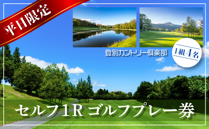 ç»å¥ã«ã³ããªãŒå¶æ¥œéšãå¹³æ¥éå®ã»ã«ã1RãŽã«ããã¬ãŒåžïŒ1çµ4åïŒ