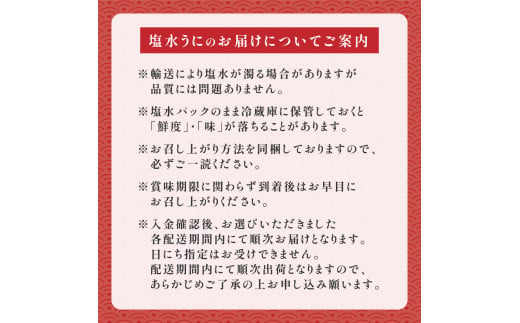北海道 登別近海産　無添加　極上エゾバフンウニ塩水パック400g ※2025年6月より発送