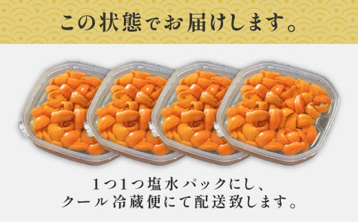 北海道 登別近海産　無添加　極上エゾバフンウニ塩水パック400g ※2025年6月より発送