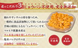 無添加　極上エゾバフンウニ塩水パック 300g（100g×3パック） 配送期間D：4月上旬～5月下旬迄