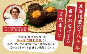 無添加　極上エゾバフンウニ塩水パック 100g　配送期間D：4月上旬～5月下旬迄