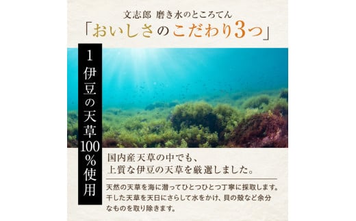文志郎 磨き水のところてん 林檎酢醤油（突き）5箱 ※季節限定配送