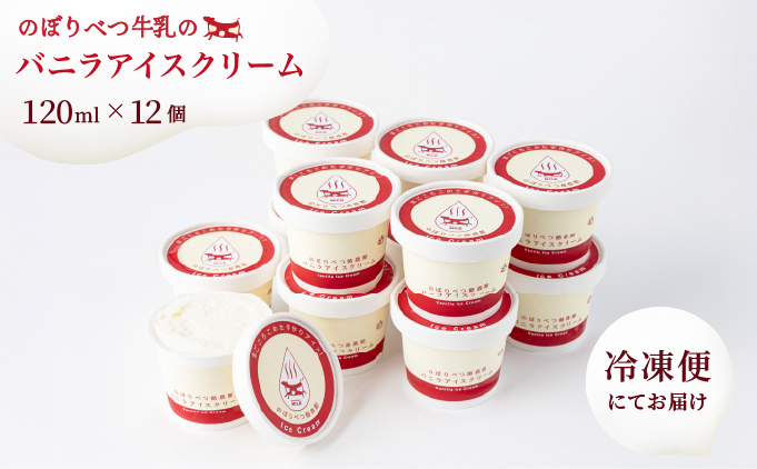 バニラアイスクリームセット