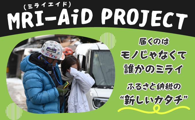 日本財団災害復興支援特別基金への寄附【災害支援】（返礼品なし）【MRI-AiD】【寄付額：2万円】