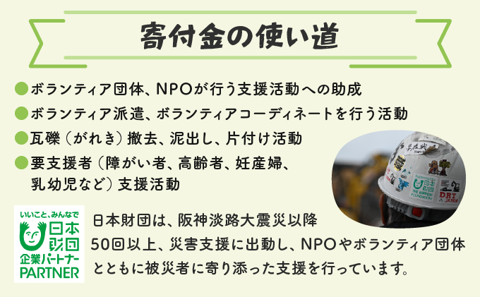 日本財団災害復興支援特別基金への寄附【災害支援】（返礼品なし）【MRI-AiD】【寄付額：2万円】