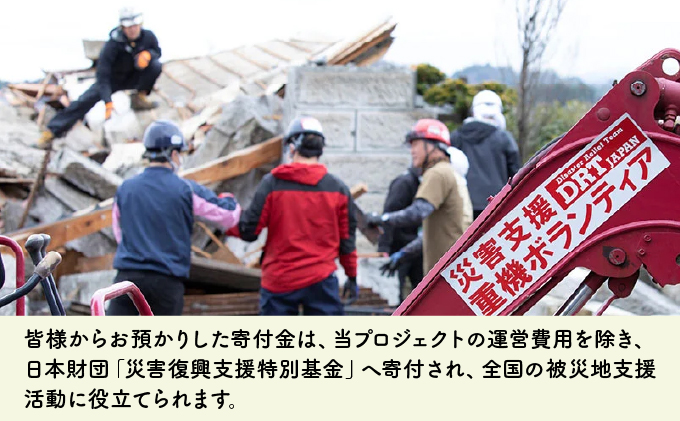 日本財団災害復興支援特別基金への寄附【災害支援】（返礼品なし）【MRI-AiD】【寄付額：10万円】