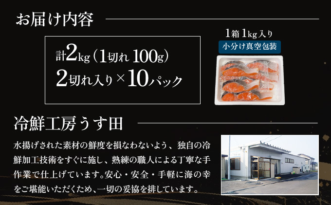 銀鮭 切身 2kg | シャケ 鮭 さけ 振り 塩 骨取り
