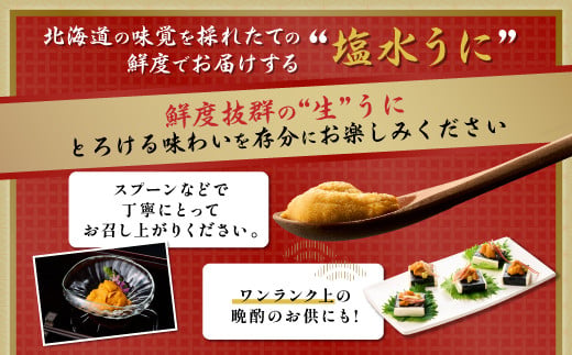 無添加　極上エゾバフンウニ塩水パック80g 配送期間B：10月下旬〜11月下旬迄 [mh-0461_B]