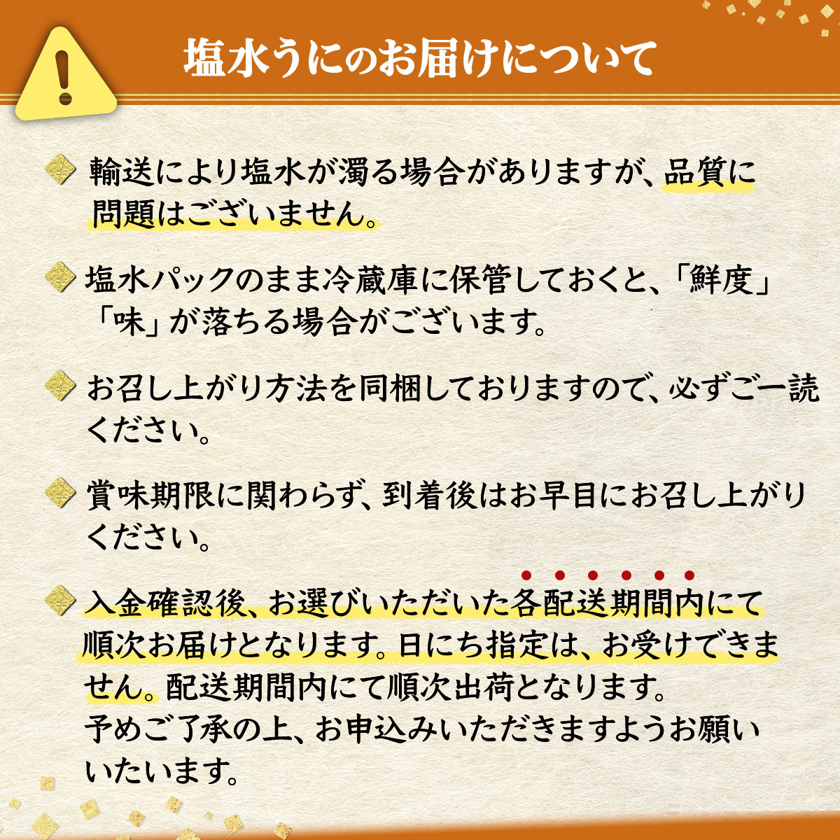 無添加　極上エゾバフンウニ塩水パック80g 配送期間B：10月下旬〜11月下旬迄 [mh-0461_B]