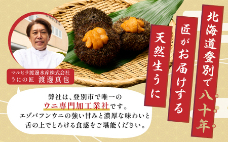 無添加　極上エゾバフンウニ塩水パック 300g（100g×3パック） 配送期間B：10月下旬〜11月下旬迄 [mh-0466_B]