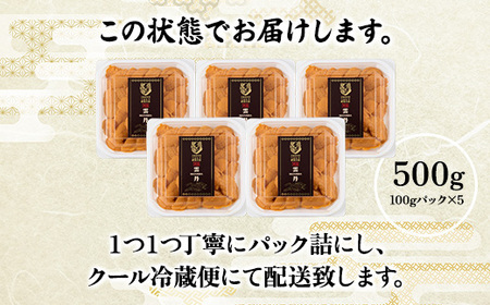 極上 エゾバフンウニ 500g（パック詰）配送期間B:10月下旬〜11月下旬迄 [mh-0259_B]