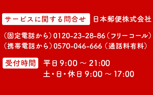 郵便局の「みまもり訪問サービス」(6カ月間)【37002】