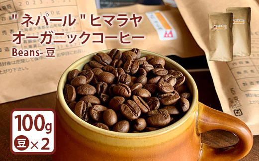 "ネパール"ヒマラヤオーガニックコーヒー (Beans-豆)[65006]
