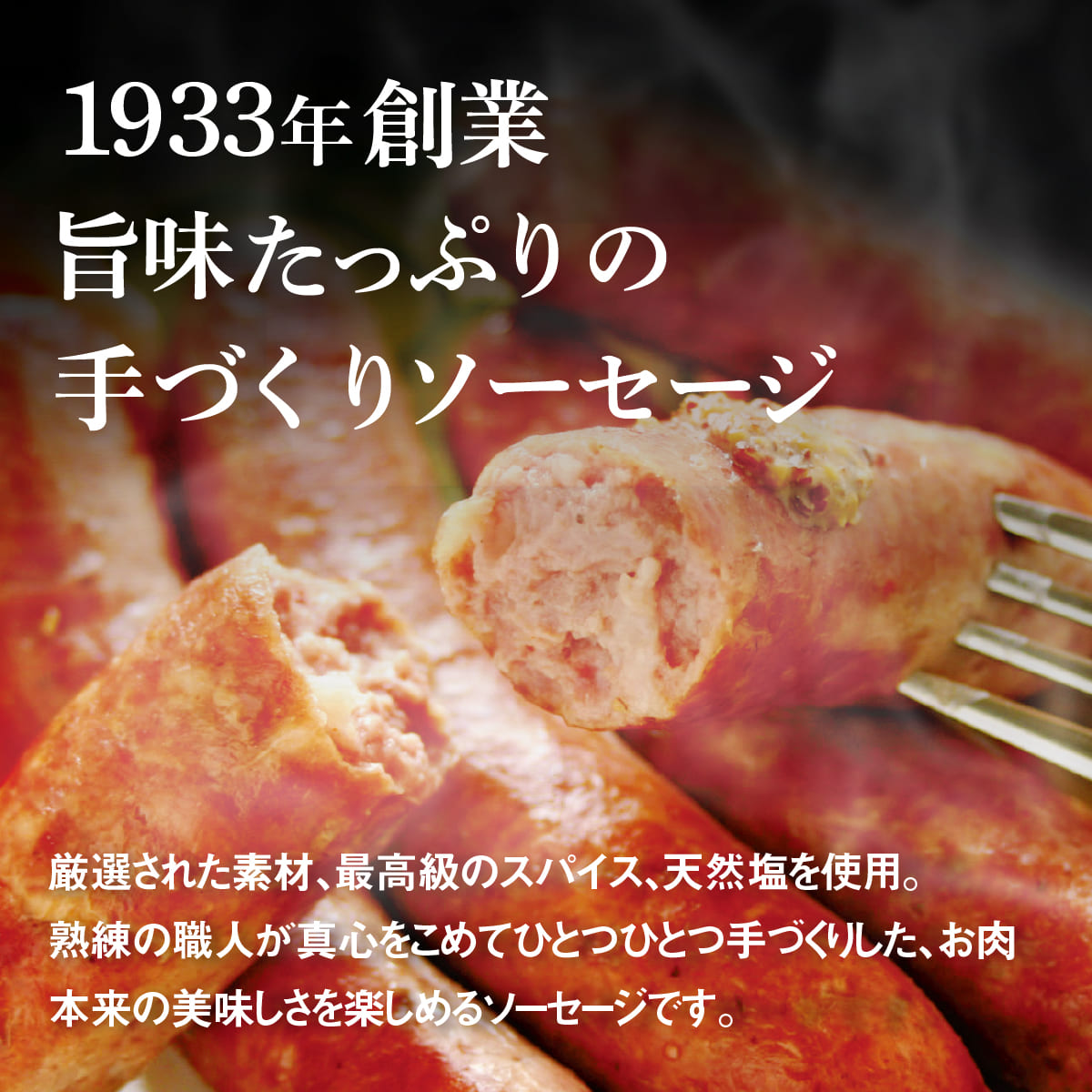 4種ソーセージ詰め合わせ（S-1）保存料不使用【580002】