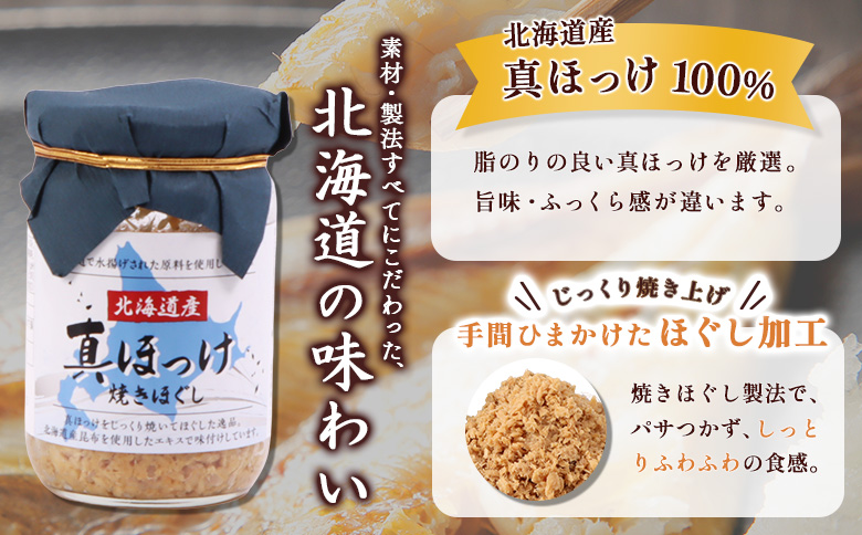 真ほっけほぐし120g×1個 ｜【工場直送】 北海道 ふるさと納税 恵庭市 恵庭 オルソン 真ほっけ ほっけ ホッケ ほぐし身 おむすび おにぎり ご飯のお供 工場直送【040006】