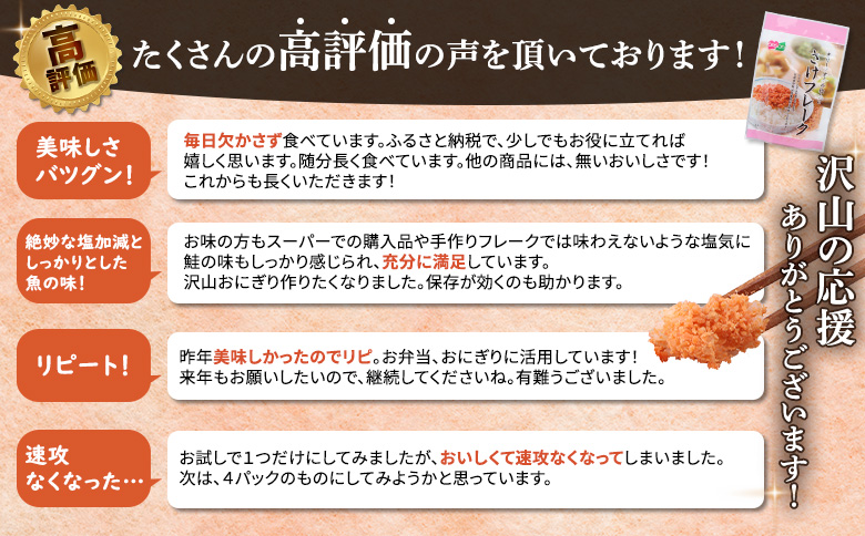 さけフレーク（オリーブオイル仕上）30g×12袋【04001301】