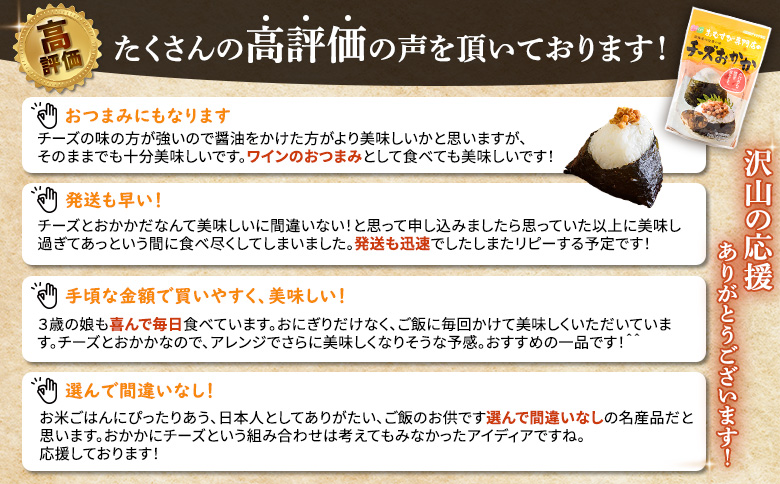 【定期便：全5回】 オルソン おむすび専門店 チーズおかか 45g 4袋 オンライン 申請 ふるさと納税 北海道 恵庭 チーズ おかか おむすび おにぎり ご飯のお供 お弁当 おつまみ 酒のつまみ 工場直送 定期便 5ヶ月 恵庭市【040039】