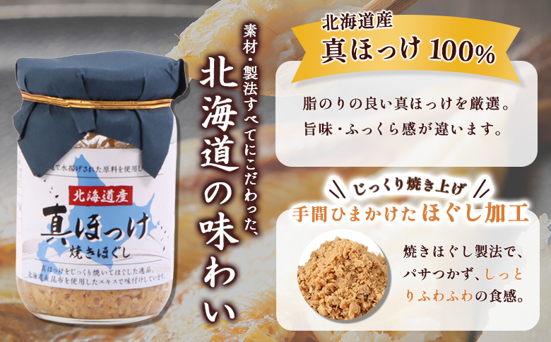 【定期便：全7回】 オルソン 真ほっけほぐし 焼さばほぐし 各1個 セット オンライン 申請 ふるさと納税 北海道 恵庭 真ほっけ ほっけ ホッケ 焼さば さば サバ ほぐし身 おむすび おにぎり ご飯のお供 定期便 7ヶ月 恵庭市【040107】