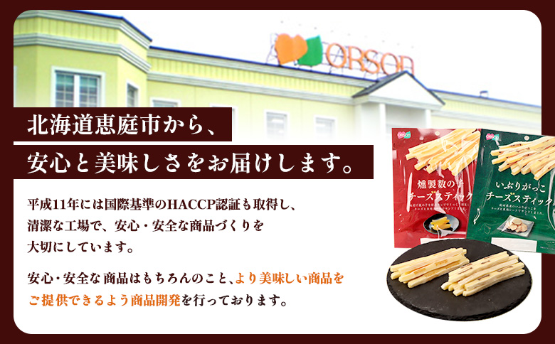 【定期便：6回】燻製数の子チーズスティック 3袋 | 燻製 数の子 チーズ おつまみ おやつ つまみ スティック 珍味 魚卵 プチプチ 食感 魚肉 桜チップ 風味 サンド チーズフード 家飲み 酒の肴 スモーク お取り寄せ 北海道 恵庭市 恵庭【040130】