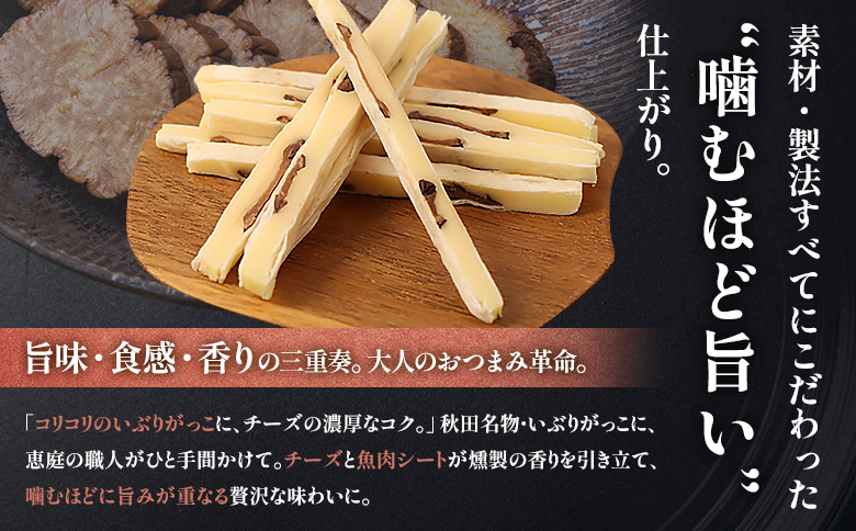 【定期便：7回】いぶりがっこチーズスティック 4袋 | いぶりがっこ チーズ スティック おつまみ 燻製 食感 魚肉 サンド 珍味 漬物 和風 塩味 コク 家飲み チーズフード 酒の肴 スモーク おやつ ご飯のお供 お取り寄せ 北海道 恵庭市 恵庭【040168】
