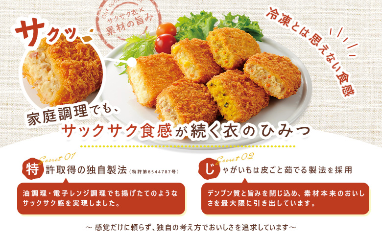 コロモア　旨みじゅわっと煮込みビーフ×ハチミツとろっとカマンベールハニーセット（各2袋） | コロッケ 弁当 お弁当 おつまみ 冷凍 おかず 便利 ほくほく コク コロモア はちみつ カマンベール お取り寄せ  恵庭市 恵庭【070087】