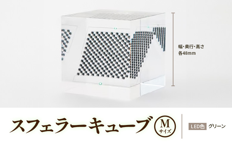 【世界初の全方位受光ソーラー】スフェラーキューブMサイズ | 太陽電池 LED スフェラーパワー ソーラー キューブ ソーラーエネルギー ギフト プレゼント 北海道 恵庭市 恵庭 ふるさと納税【08000201】