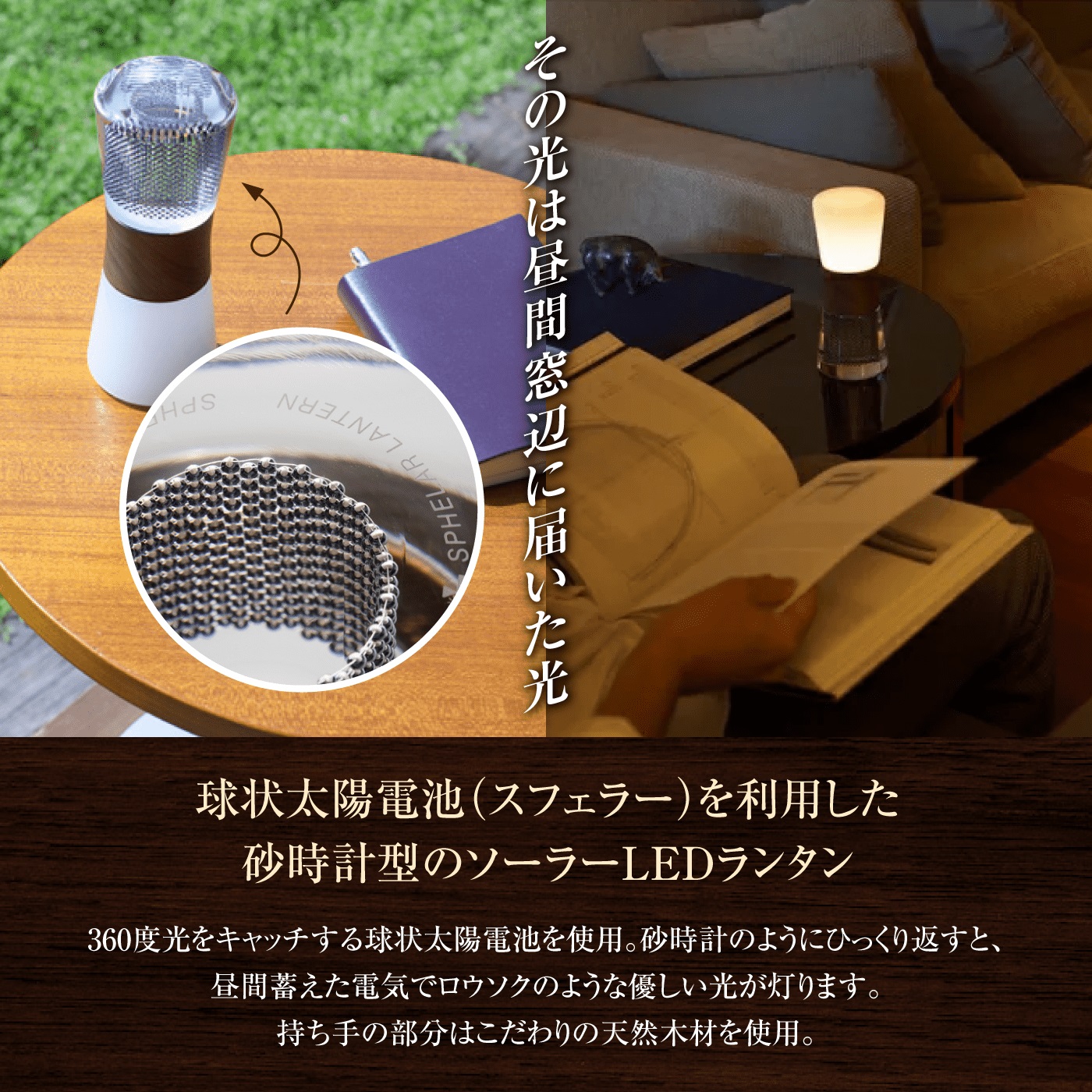 【世界初の全方位受光ソーラー】スフェラーランタン（カラー：白樺）【08001101】