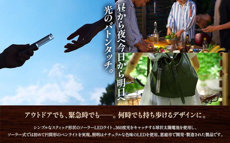 【世界初の全方位受光ソーラー】スフェラースティック（カラー：ネイビー）×4本セット | スフェラーパワー スフェラー スフェラースティック 太陽電池 LED 防災 SDGs ライト  お取り寄せ 北海道 恵庭市 恵庭【080023】