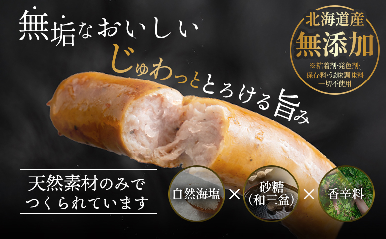 【ご自宅用】北海道産放牧豚 無添加ウインナーセット ×2セット | ご自宅用 北海道産 放牧豚 無添加 ウインナー ウインナーセット ソーセージ セット 詰め合わせ 豚肉 ポーク ポークウインナー 北のハイグレード食品 安心 安全 発色剤不使用 保存料不使用 おつまみ おかず 加工品 お取り寄せ 北海道 恵庭市 恵庭【120010】