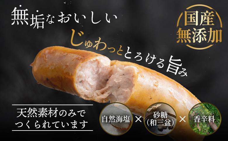 【熨斗付き】北海道産放牧豚 無添加ウインナーセット（化粧箱入り） | 熨斗 北海道産 放牧豚 無添加 ウインナー ソーセージ セット 詰め合わせ 化粧箱 ギフト 贈り物 豚肉 ポーク おつまみ 安心 安全 抗生物質不使用 発色剤不使用 保存料不使用 お取り寄せ 北海道 恵庭市 北海道恵庭【120011】