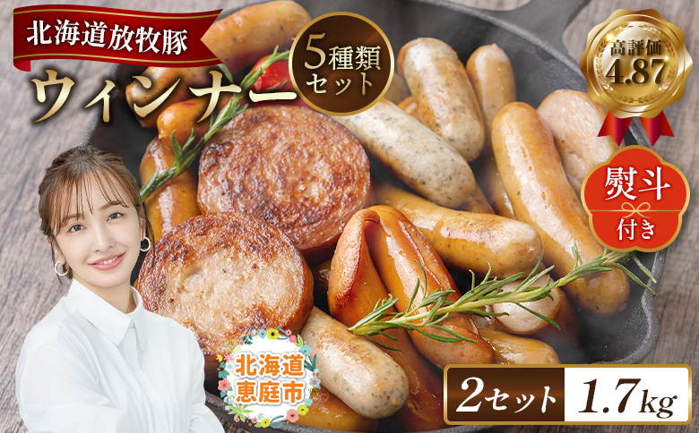 【熨斗付き】北海道産放牧豚 無添加ウインナーセット（化粧箱入り） ×2セット | 熨斗 北海道産 放牧豚 無添加 ウインナー ソーセージ セット 詰め合わせ 化粧箱 ギフト 贈り物 豚肉 ポーク おつまみ 安心 安全 抗生物質不使用 発色剤不使用 保存料不使用 お取り寄せ 北海道 恵庭市 北海道恵庭【120012】