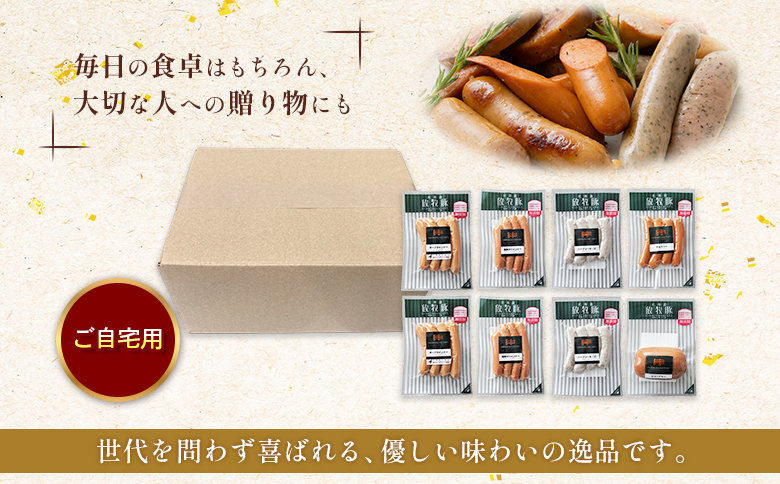 【定期便：３回】【ご自宅用】北海道産放牧豚 無添加ウインナーセット | 定期便 ご自宅用 ウインナー ソーセージ セット 詰め合わせ 北海道産 放牧豚 豚肉 ポーク 肉加工品 加工品 無添加 おつまみ ポークウインナー お取り寄せ 北海道 恵庭市 恵庭【120027】
