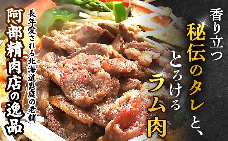 味付きジンギスカン 300g 4個 計1.2kg オンライン 申請 ふるさと納税 北海道 恵庭 ラム肉 ラム 味付き タレ 味付き肉 羊 羊肉 肉 お肉 ジンギスカン 焼肉 バーベキュー BBQ アウトドア 恵庭市【16002601】