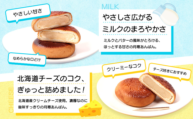 月寒おんぱん2種詰合せセット｜月寒おんぱん 2種セット onちゃん おんちゃん コラボ 月寒あんぱん本舗 月寒あんぱん あんぱん あんこ ほんま オリジナル 北海道 ふるさと納税 恵庭市 恵庭 お取り寄せ スイーツ 和菓子 手土産【170049】