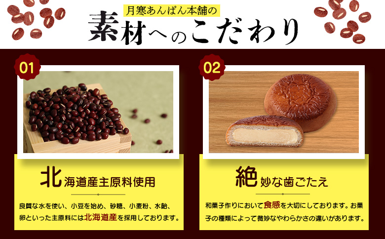月寒おんぱん ミルクあん(12個入り)｜月寒おんぱん 12個 12コ onちゃん おんちゃん コラボ 月寒あんぱん本舗 月寒あんぱん あんぱん あんこ ほんま オリジナル 北海道 ふるさと納税 恵庭市 恵庭 お取り寄せ スイーツ 和菓子 手土産【170050】