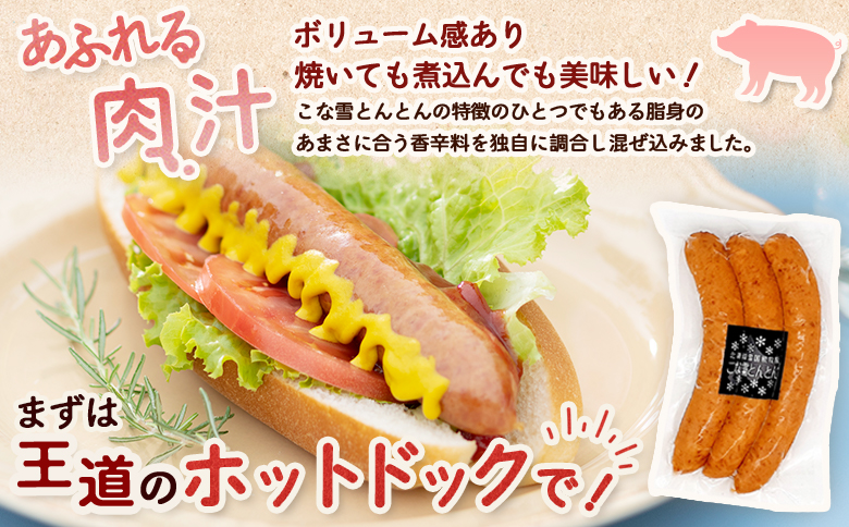 北海道雪国放牧豚こな雪とんとんフランクフルト（3本入り）【19006001】