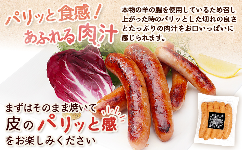 北海道雪国放牧豚こな雪とんとんウインナーソーセージ（5本入り）【19006101】