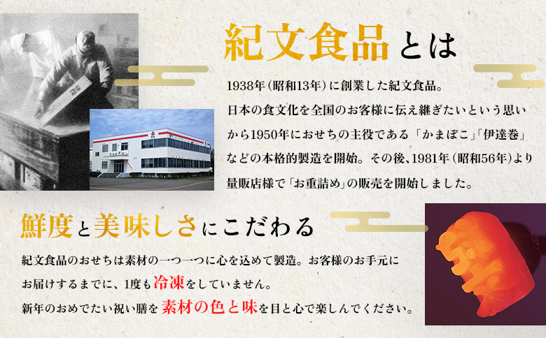 【数量・恵庭市ふるさと納税限定】紀文おせち2段重【21000201】