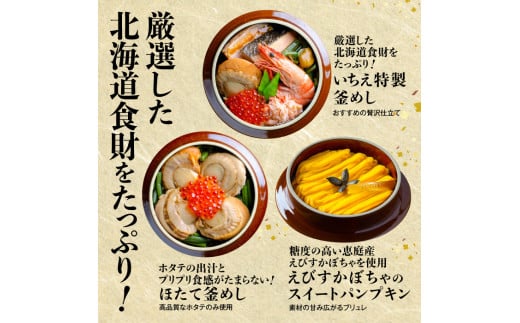 しばれ釜めし＆釜スイーツセット3個入り【28000201】