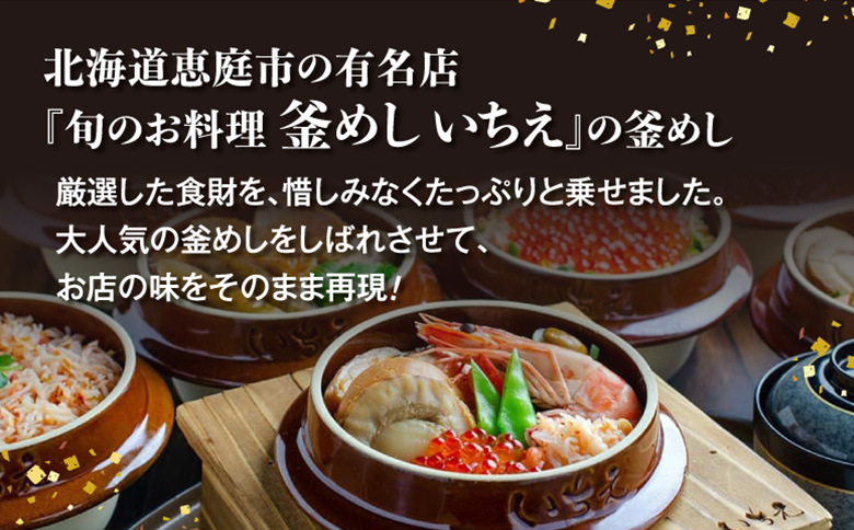 釜めし専門店の『鮭いくら釜めし』と『道産鶏の照り焼き釜めし』のギフトセット | 釜めし かまめし ごはん 惣菜 和食 ご当地グルメ 道産鶏 鶏肉 照り焼き 鮭 いくら 人気店 名店 冷凍 ご飯のお供 ななつぼし お米 出汁 北海道米 国産米 米 ギフト 専門店 お取り寄せ 北海道 恵庭市 恵庭【280009】