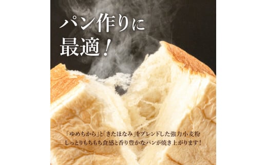 【北海道産小麦】ゆめちからブレンド粉（強力粉）500g×8袋【29000301】