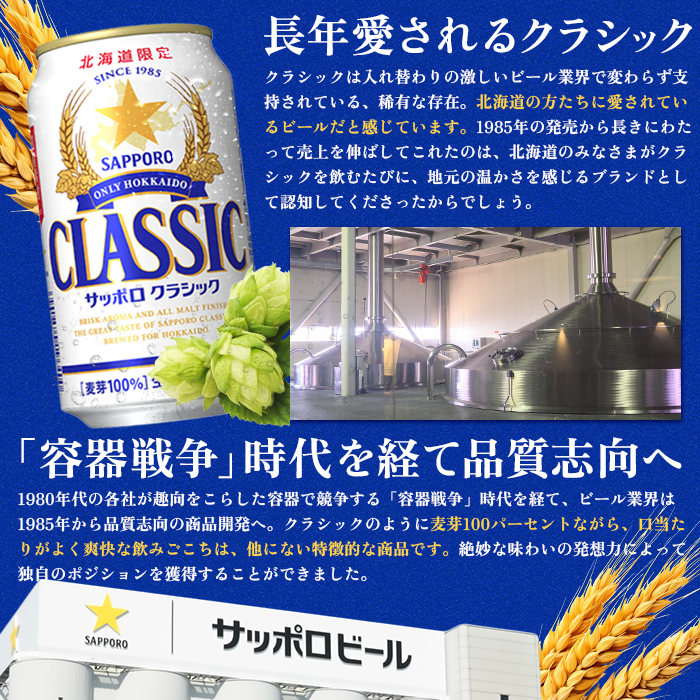 サッポロビール サッポロ ビール クラシック サッポロクラシック 350ml 350 24本 48本 2箱 北海道限定 生ビール 晩酌 おつまみ 晩餐 お酒 酒 麦芽 北海道工場 北海道 ふるさと納税 恵庭市 恵庭【300061】