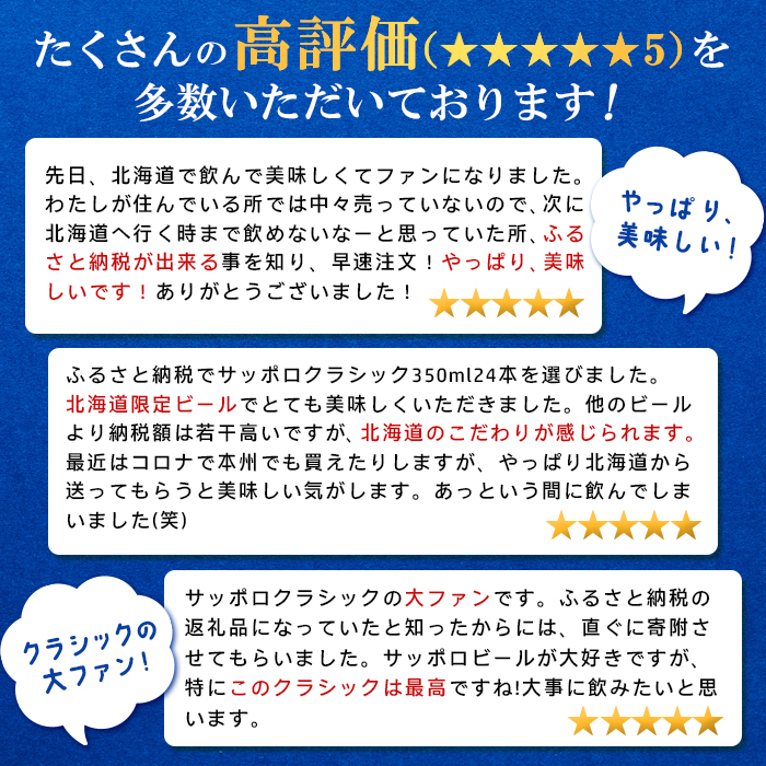 サッポロビール サッポロ ビール クラシック サッポロクラシック 350ml 350 24本 48本 2箱 北海道限定 生ビール 晩酌 おつまみ 晩餐 お酒 酒 麦芽 北海道工場 北海道 ふるさと納税 恵庭市 恵庭【300061】