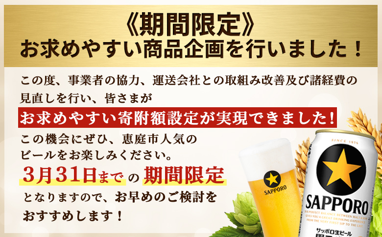 期間限定】サッポロ 黒ラベル350ml×24本 ｜ サッポロビール サッポロ ビール 黒ラベル 350ml 24本 生ビール 北海道 ふるさと納税  恵庭市 恵庭【30006703】|JALふるさと納税|JALのマイルがたまるふるさと納税サイト