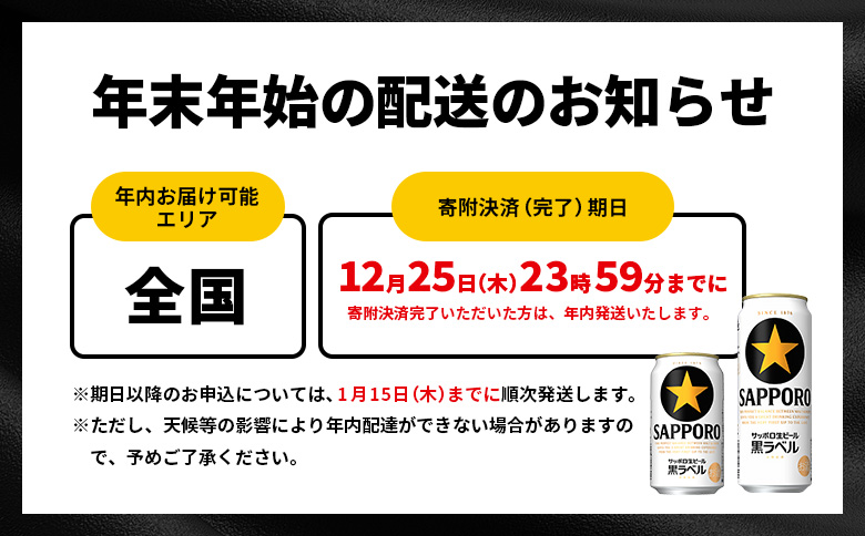 サッポロ  黒ラベル350ml×24本 ｜ サッポロビール サッポロ ビール 黒ラベル 350ml 24本 生ビール 北海道 ふるさと納税 恵庭市 恵庭【30006707】