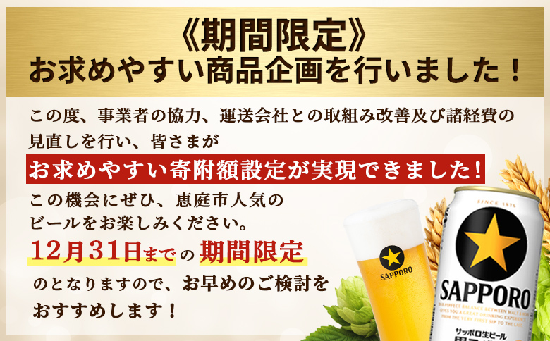 【期間限定】サッポロ  黒ラベル350ml×24本 ｜ サッポロビール サッポロ ビール 黒ラベル 350ml 24本 生ビール 北海道 ふるさと納税 恵庭市 恵庭【30006702】