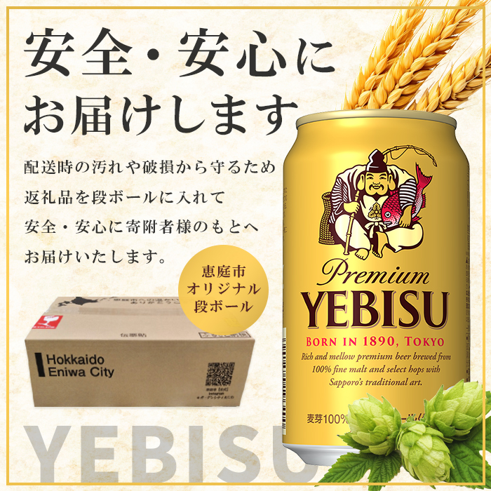 サッポロ　ヱビスビール　500ml×24本【300070223】